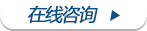 免費解決方案咨詢